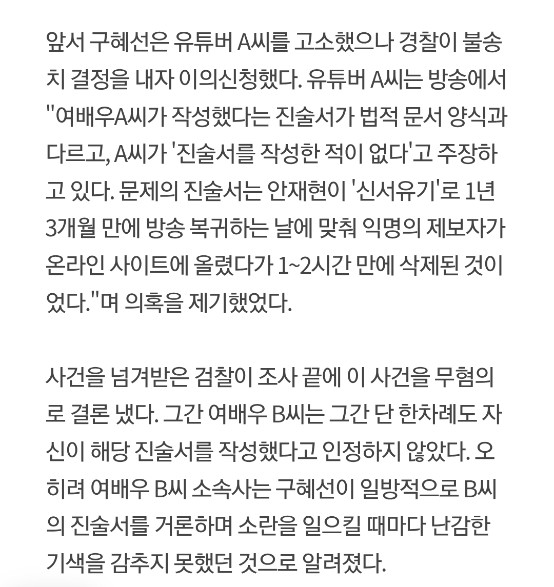 구혜선에게 그동안 피해입었던 배우들, 소속사 정리글 | 인스티즈