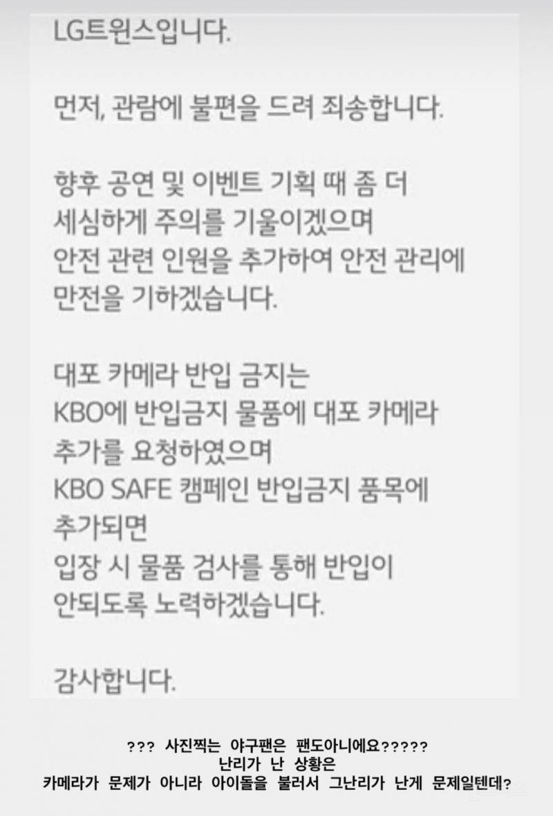 대포 카메라 야구장 반입금지 물품에 추가요청됨 | 인스티즈