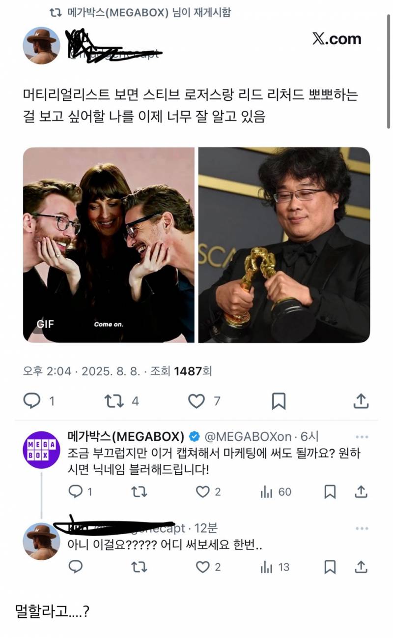 이상한거 리트윗하는 메가박스 | 인스티즈