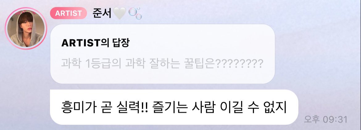 [잡담] 김준서가 말하는 과학 1등급 받는 꿀팁 | 인스티즈