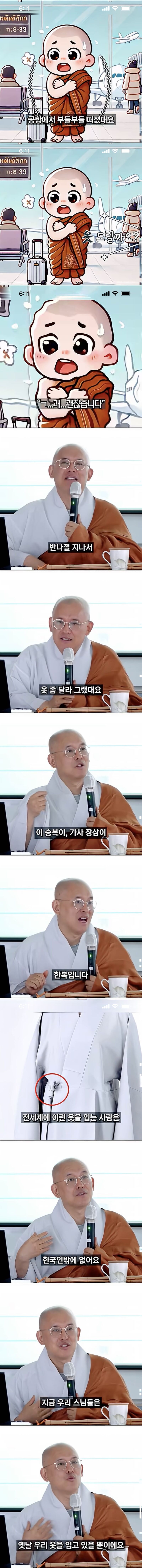 동남아 스님: 한국 스님들은 왜 부처님처럼 안 입으시나요? | 인스티즈