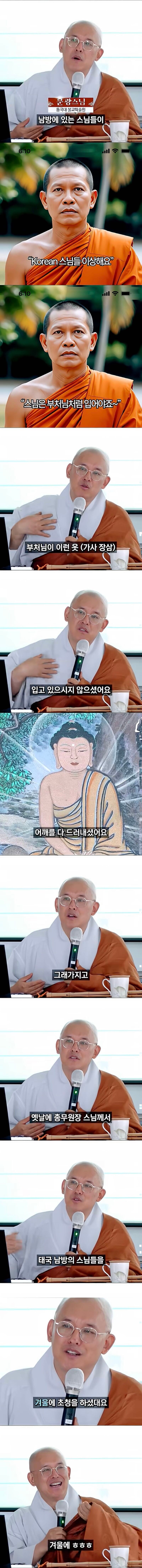 동남아 스님: 한국 스님들은 왜 부처님처럼 안 입으시나요? | 인스티즈