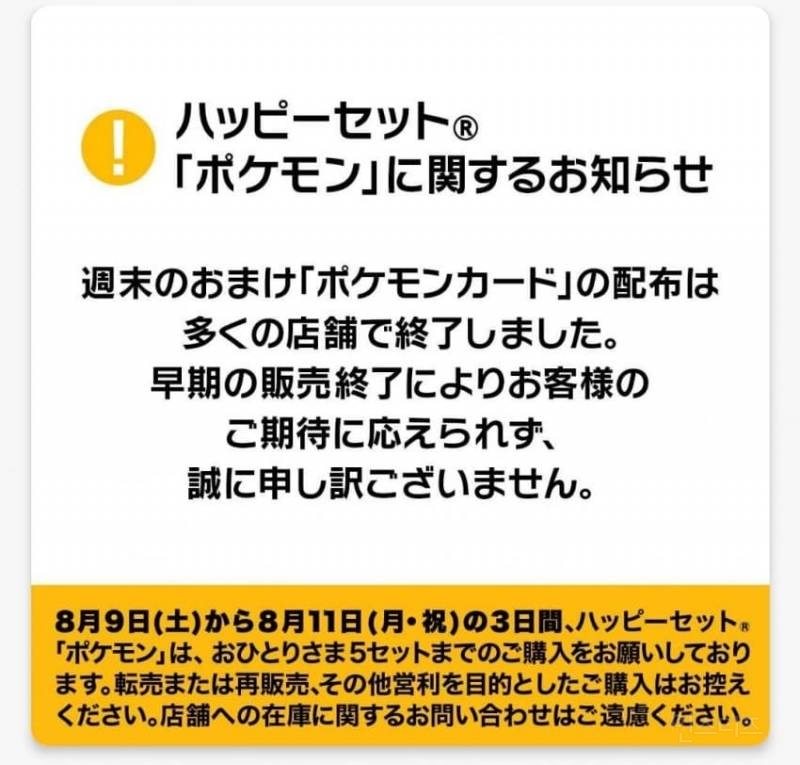 되팔이로 난리난 일본 맥도날드 근황 | 인스티즈