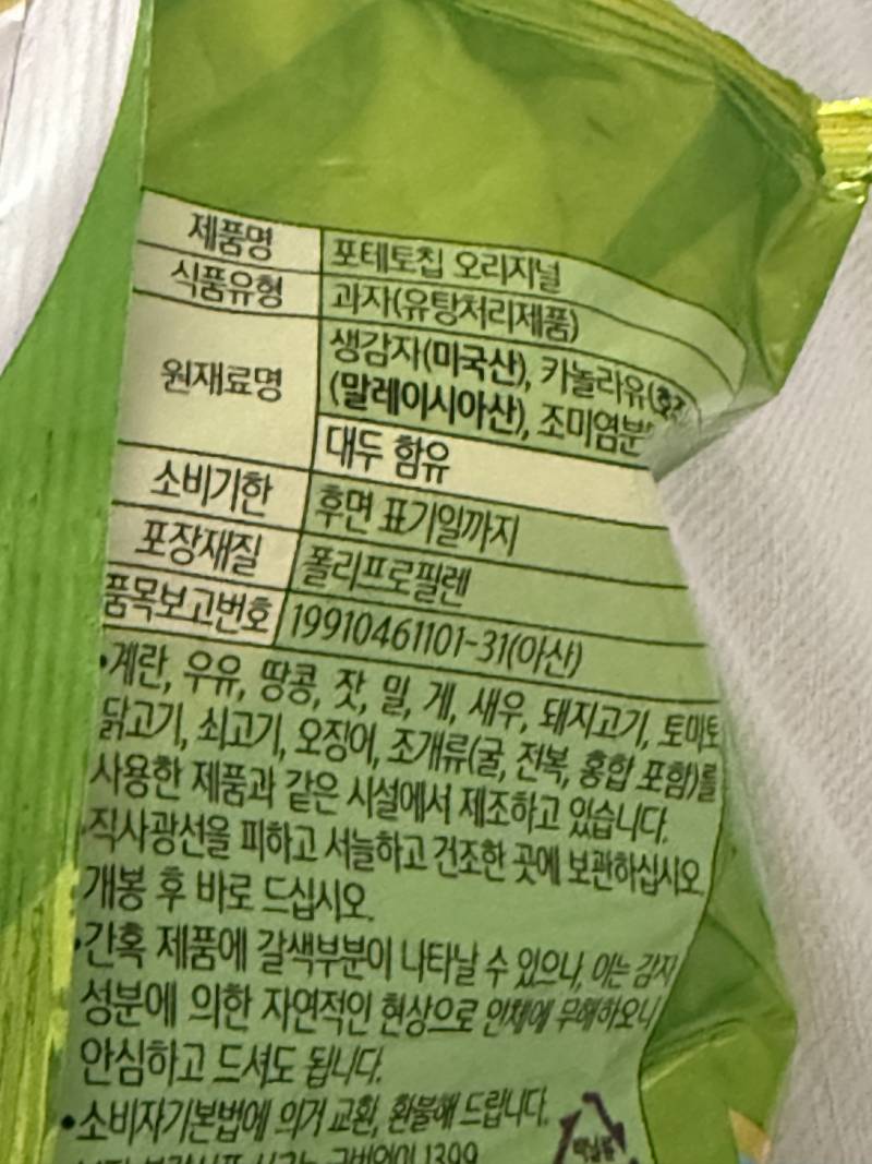 [잡담] 이거 왤케 맛없어?… | 인스티즈