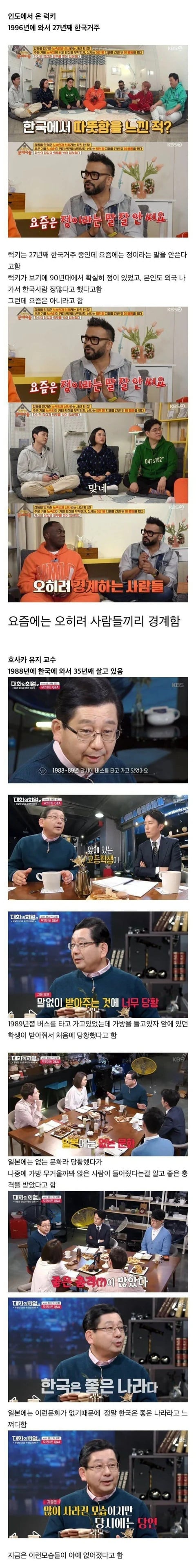 한국에서 정이 없어지고 있다는 외국인들 | 인스티즈
