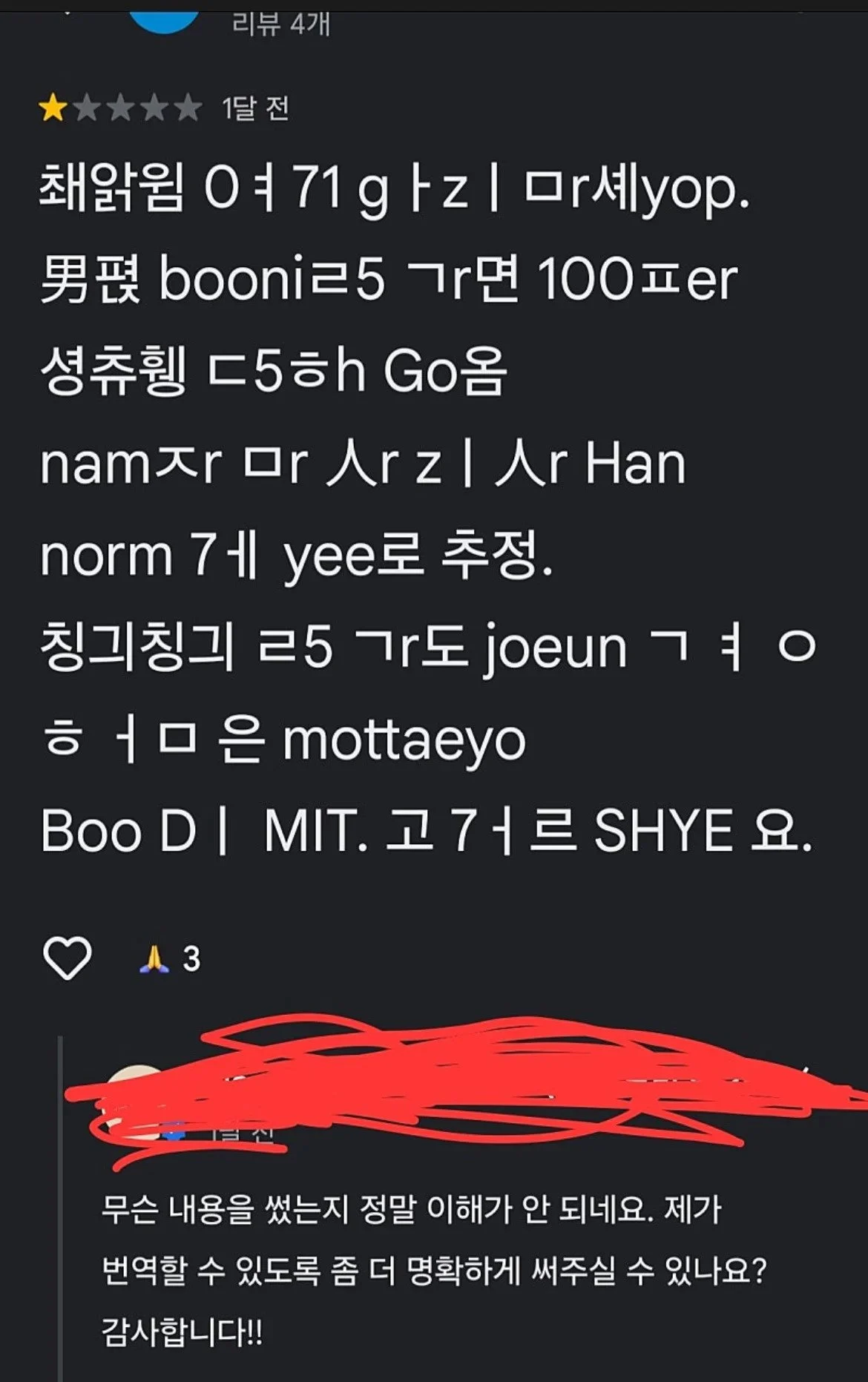 AI가 해석에 실패한 리뷰 | 인스티즈