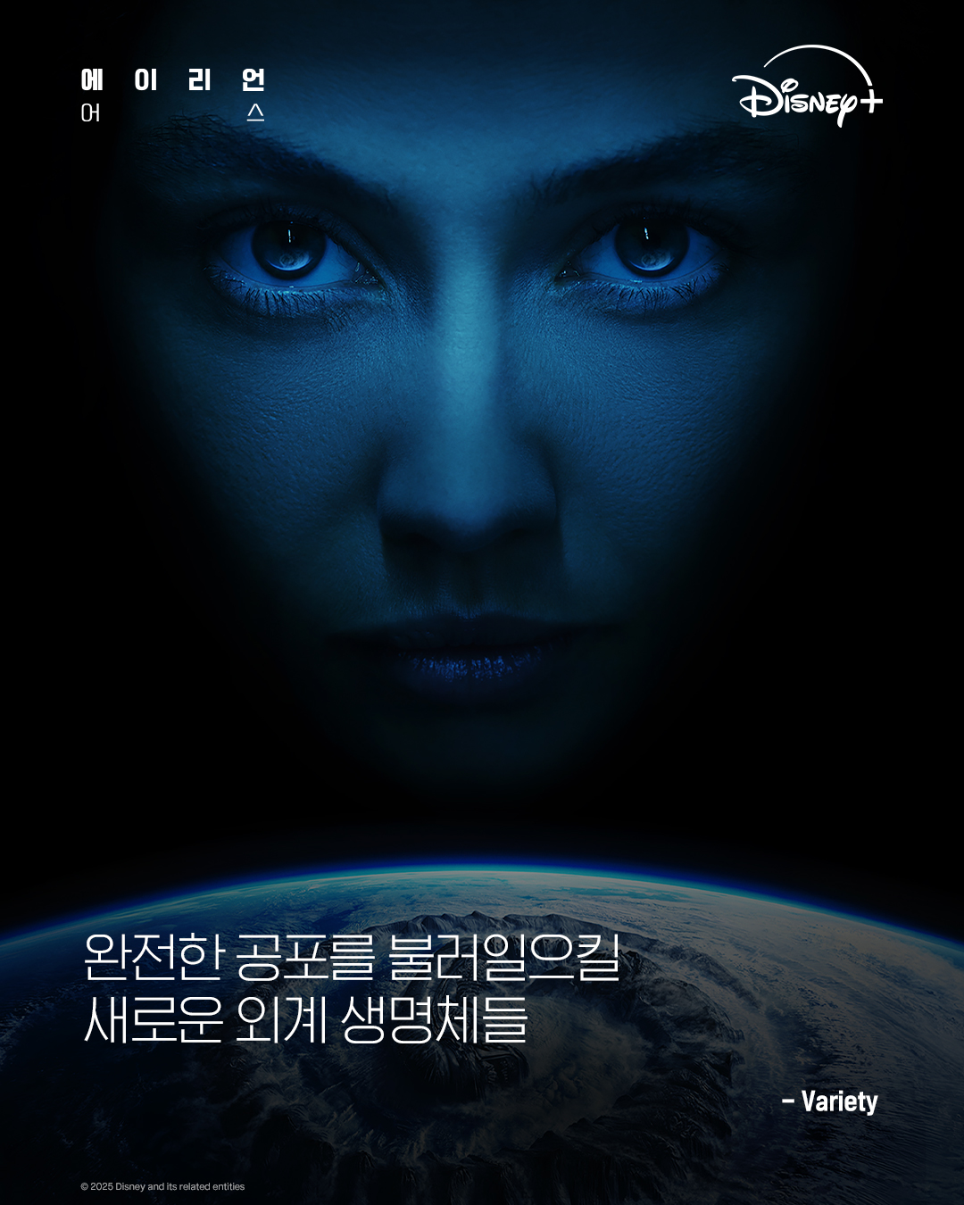 [정보/소식] 드디어 나오는 에일리언 어스 언론평들 | 인스티즈