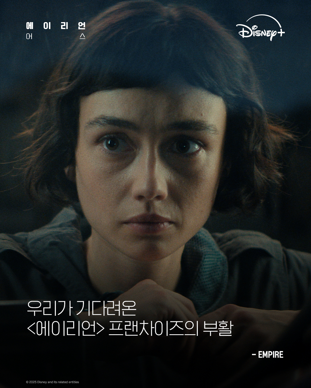 [정보/소식] 드디어 나오는 에일리언 어스 언론평들 | 인스티즈