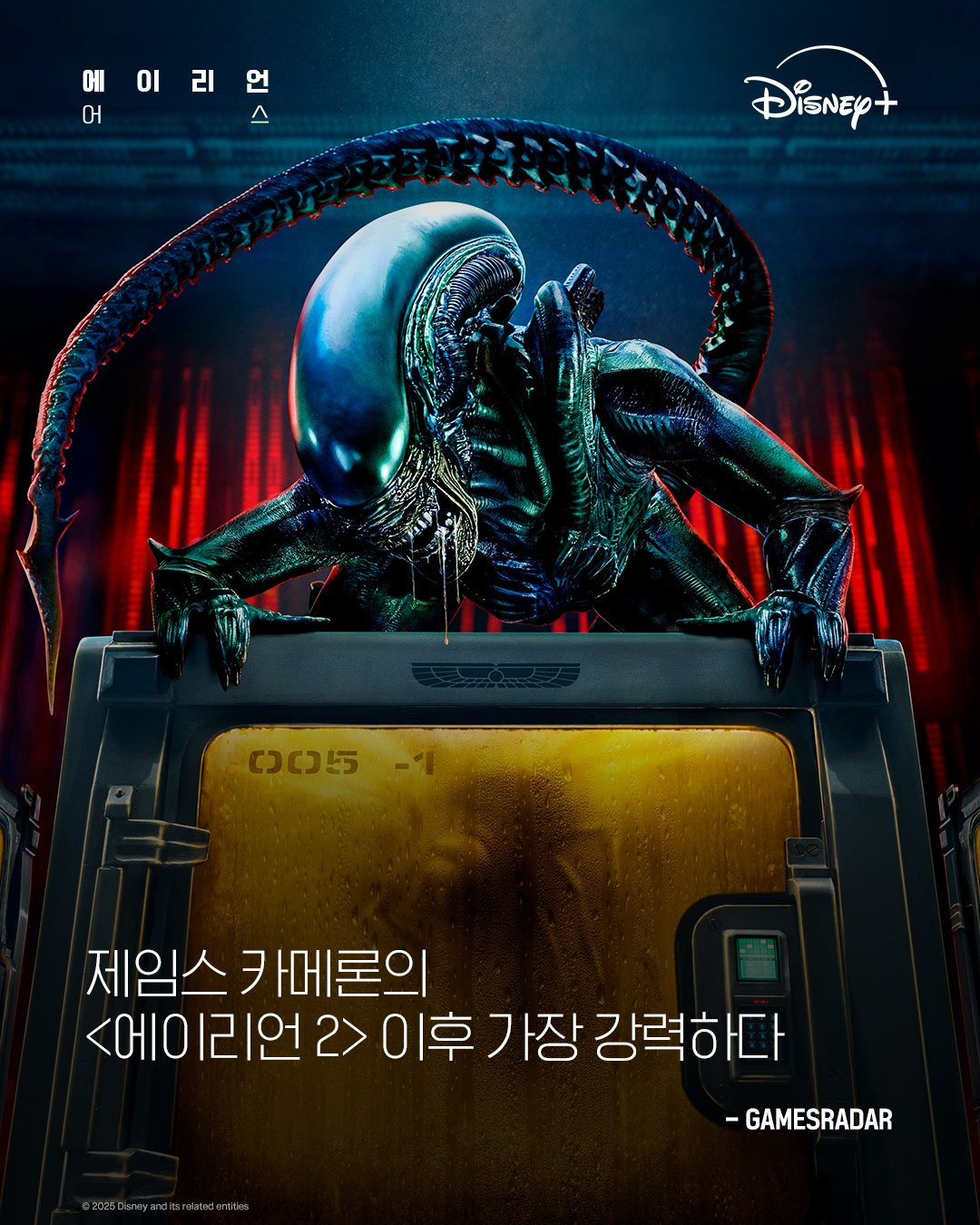 [정보/소식] 드디어 나오는 에일리언 어스 언론평들 | 인스티즈