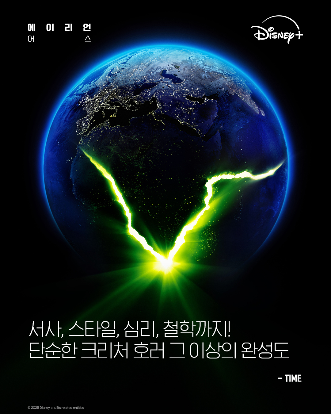[정보/소식] 드디어 나오는 에일리언 어스 언론평들 | 인스티즈