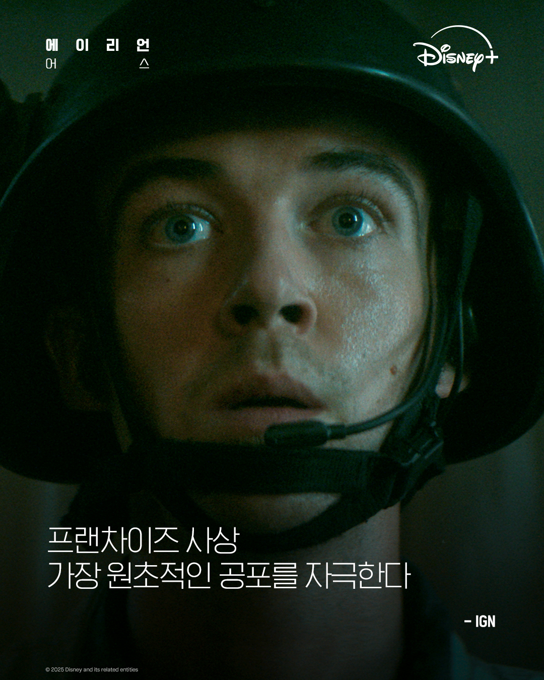 [정보/소식] 드디어 나오는 에일리언 어스 언론평들 | 인스티즈