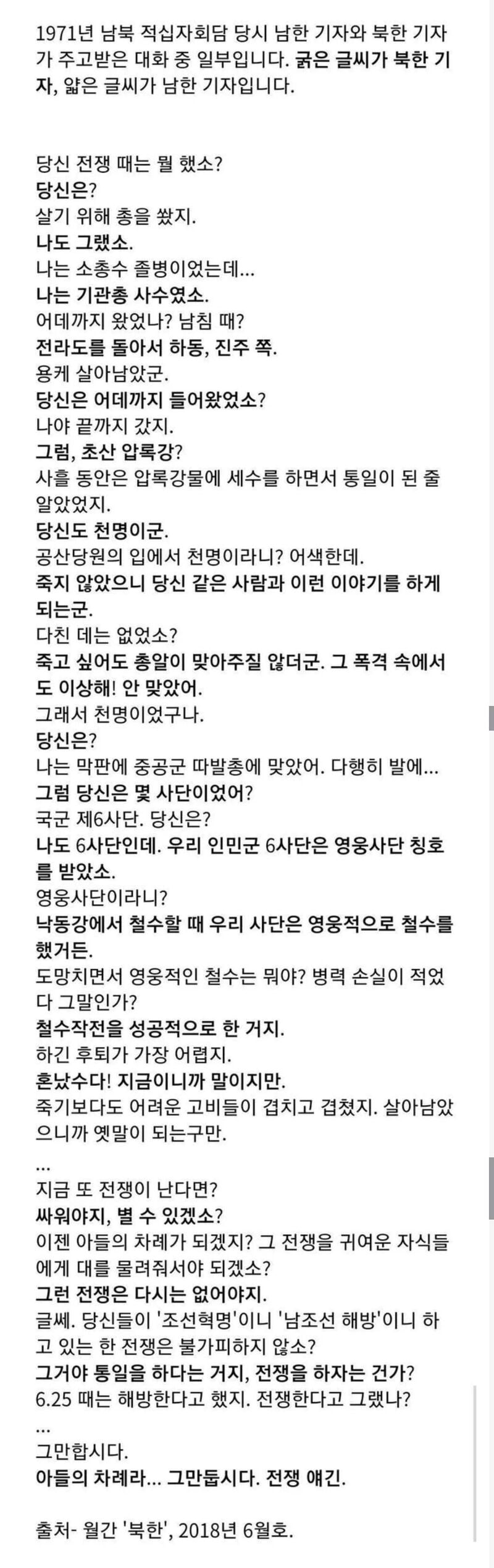 최초의 남북 기자 대화록.jpg | 인스티즈