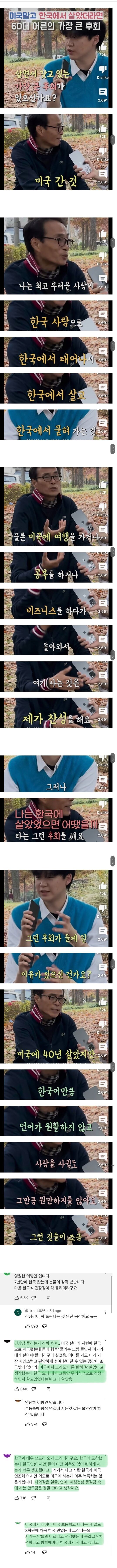 미국에서 40년 넘게 산 60대 교민이 후회하는 것 | 인스티즈