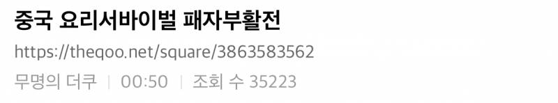 현재 난리 난 중국판 흑백요리사 최신화.JPG | 인스티즈