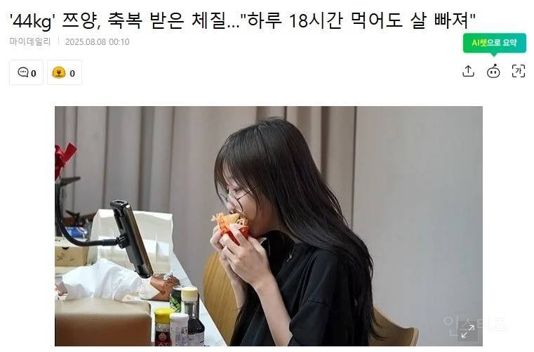 요즘 자꾸 살이빠져 44키로가 됐다는 쯔양 | 인스티즈