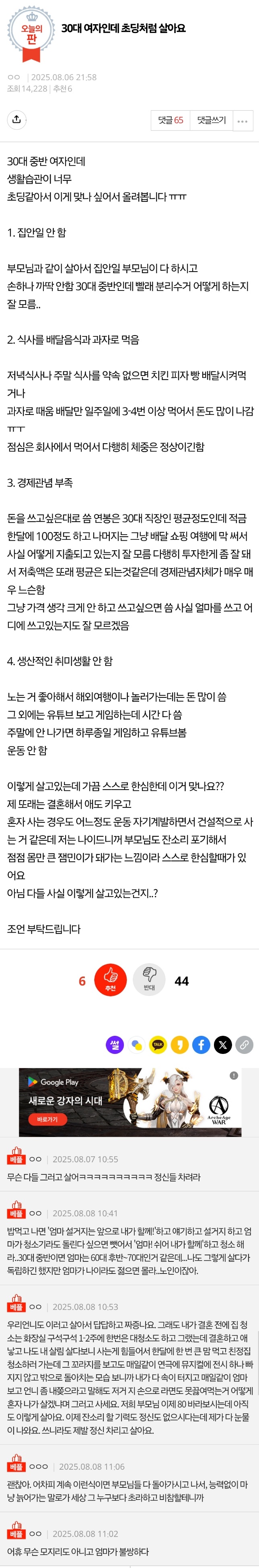 네이트판) 30대 여자인데 초딩처럼 살아요 | 인스티즈