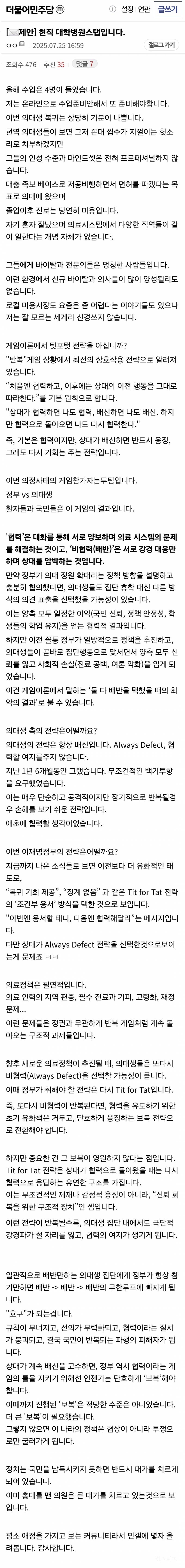 전공의 '복귀 땐 당직 안 서' 교수 '안 와도 돼' | 인스티즈