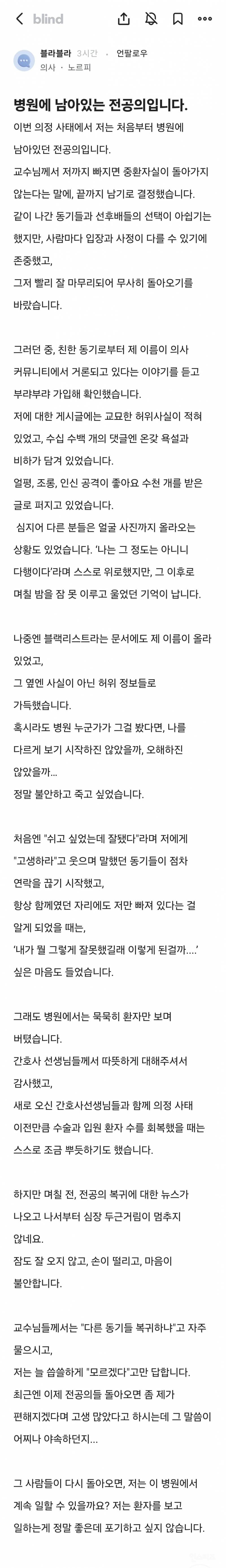 전공의 '복귀 땐 당직 안 서' 교수 '안 와도 돼' | 인스티즈