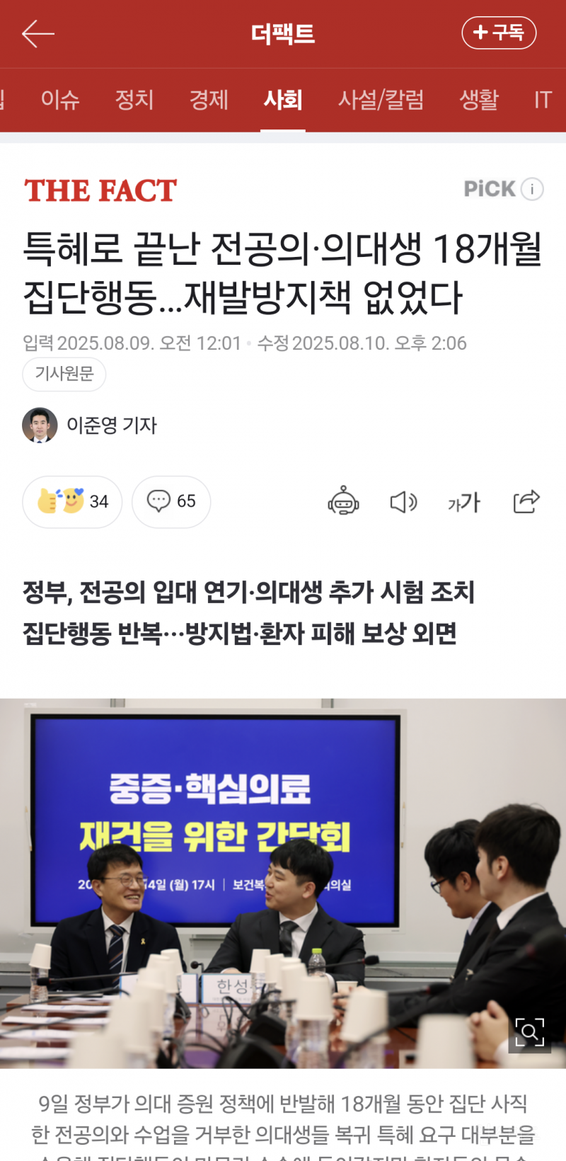(분노주의😡)도저히 이해가 안 되는 의대사태 최신 근황 | 인스티즈