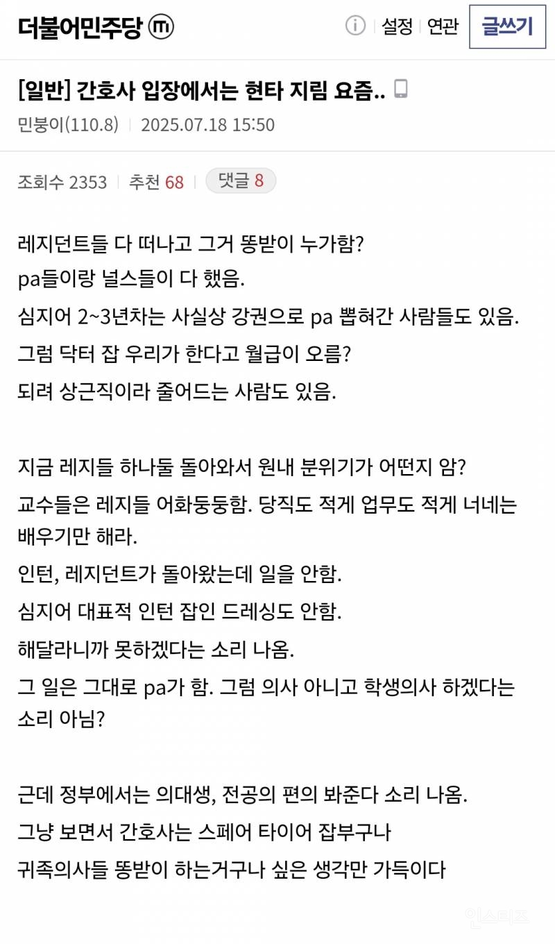 (분노주의😡)도저히 이해가 안 되는 의대사태 최신 근황 | 인스티즈