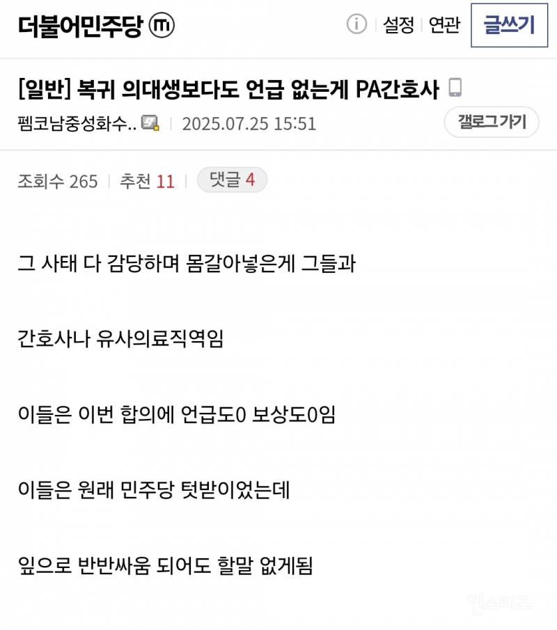 (분노주의😡)도저히 이해가 안 되는 의대사태 최신 근황 | 인스티즈