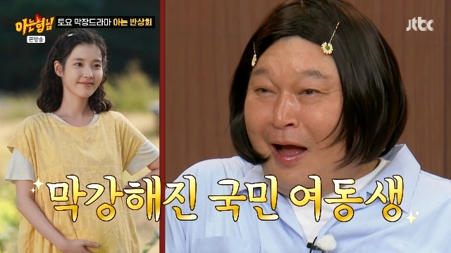 [잡담] 아니 아형 폭싹 실화냐고ㅋㅋㅋㅋㅋㅋㅋ | 인스티즈