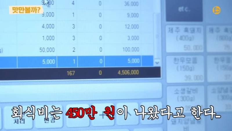 [잡담] 씨름부 고깃집 회식비용이래 | 인스티즈