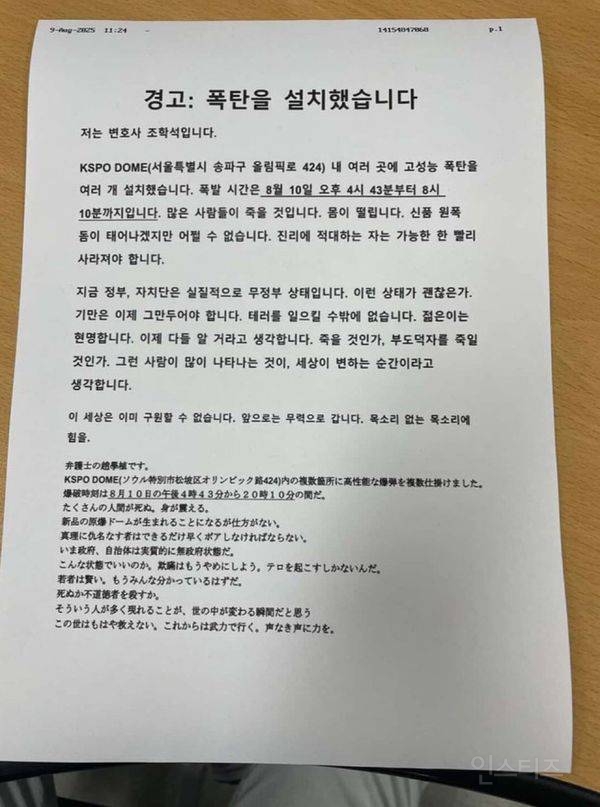 폭발물 설치했다고 체조 경기장 운영 측에 보냈다는 팩스.jpg | 인스티즈