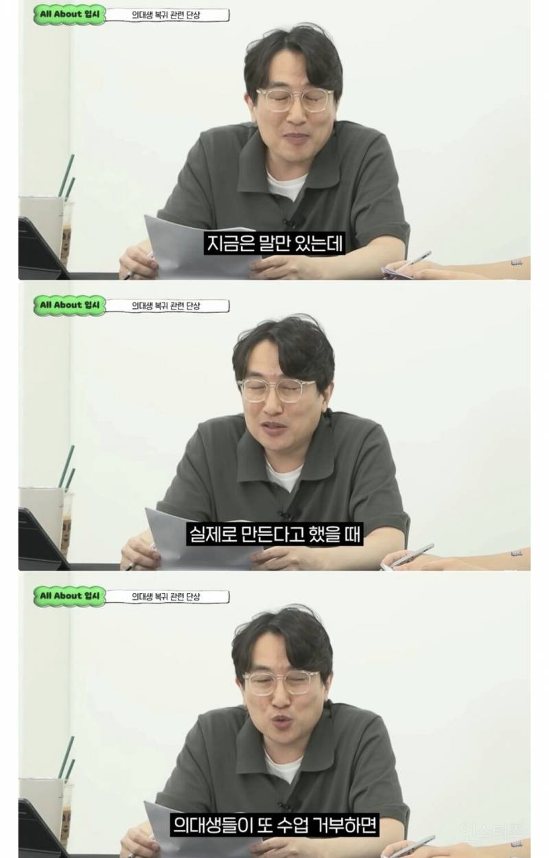 의대생 복귀는 어쩔 수 없다 | 인스티즈