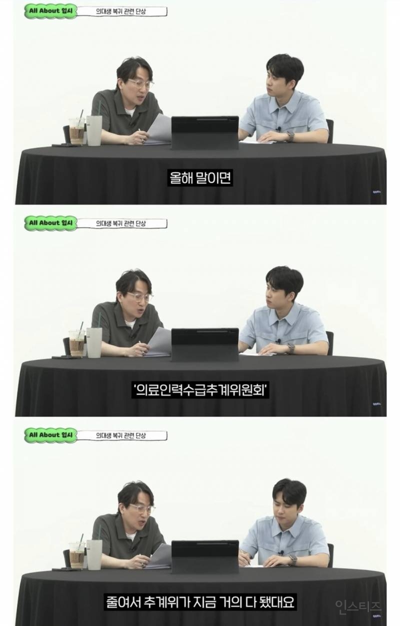 의대생 복귀는 어쩔 수 없다 | 인스티즈
