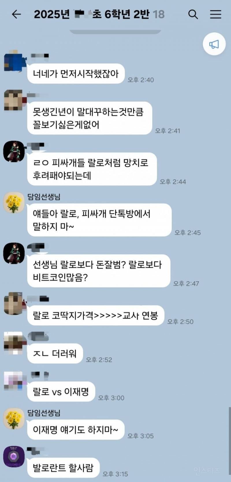 (충격주의)너무 심각하다는 한 초등학교의 단톡방 대화 수위.jpg | 인스티즈