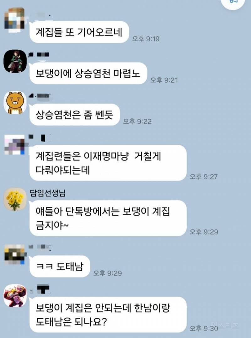 (충격주의)너무 심각하다는 한 초등학교의 단톡방 대화 수위.jpg | 인스티즈