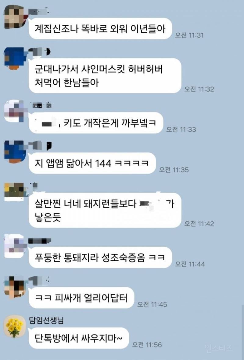 (충격주의)너무 심각하다는 한 초등학교의 단톡방 대화 수위.jpg | 인스티즈