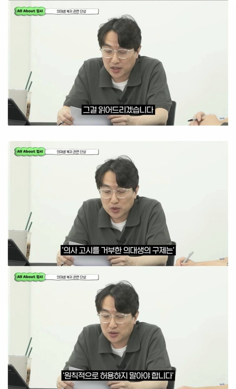 의대생 복귀는 어쩔 수 없다 | 인스티즈