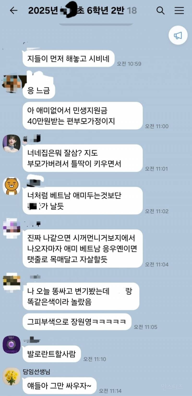 (충격주의)너무 심각하다는 한 초등학교의 단톡방 대화 수위.jpg | 인스티즈