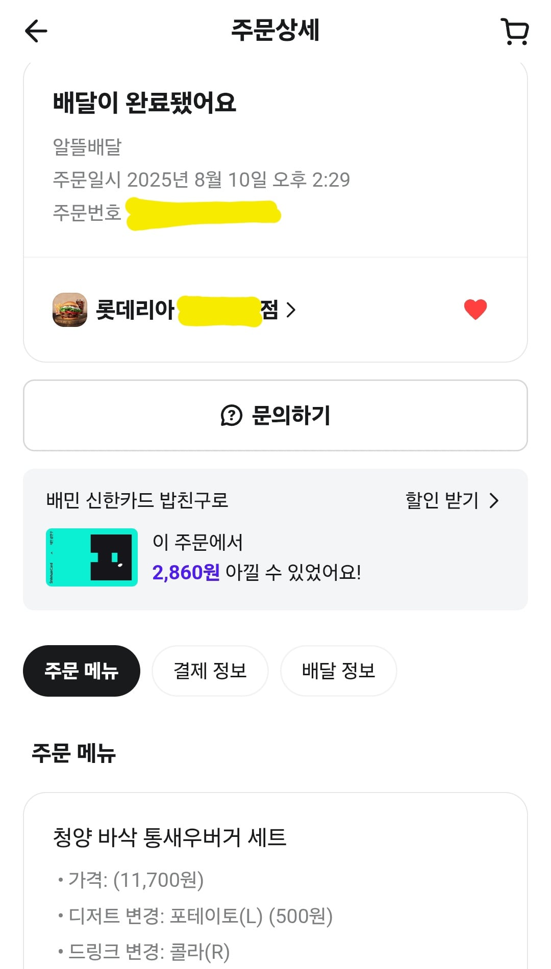[잡담] 롯데리아 미쳤네 | 인스티즈