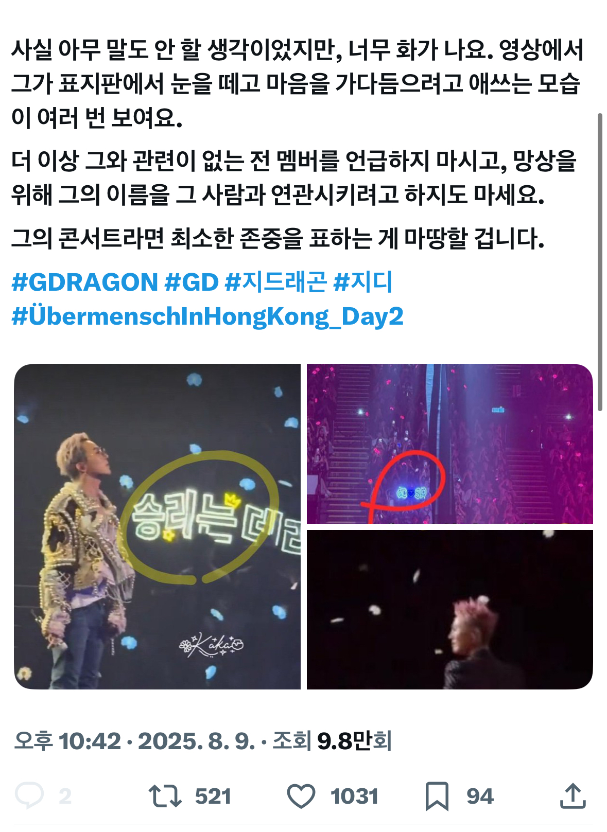 [정보/소식] 패배 슬로건 들어서 난리난 지디 콘서트 | 인스티즈