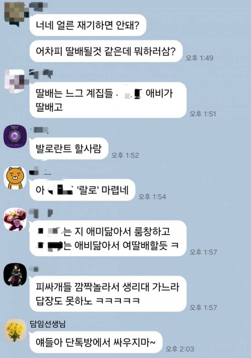 (충격주의)너무 심각하다는 한 초등학교의 단톡방 대화 수위.jpg | 인스티즈