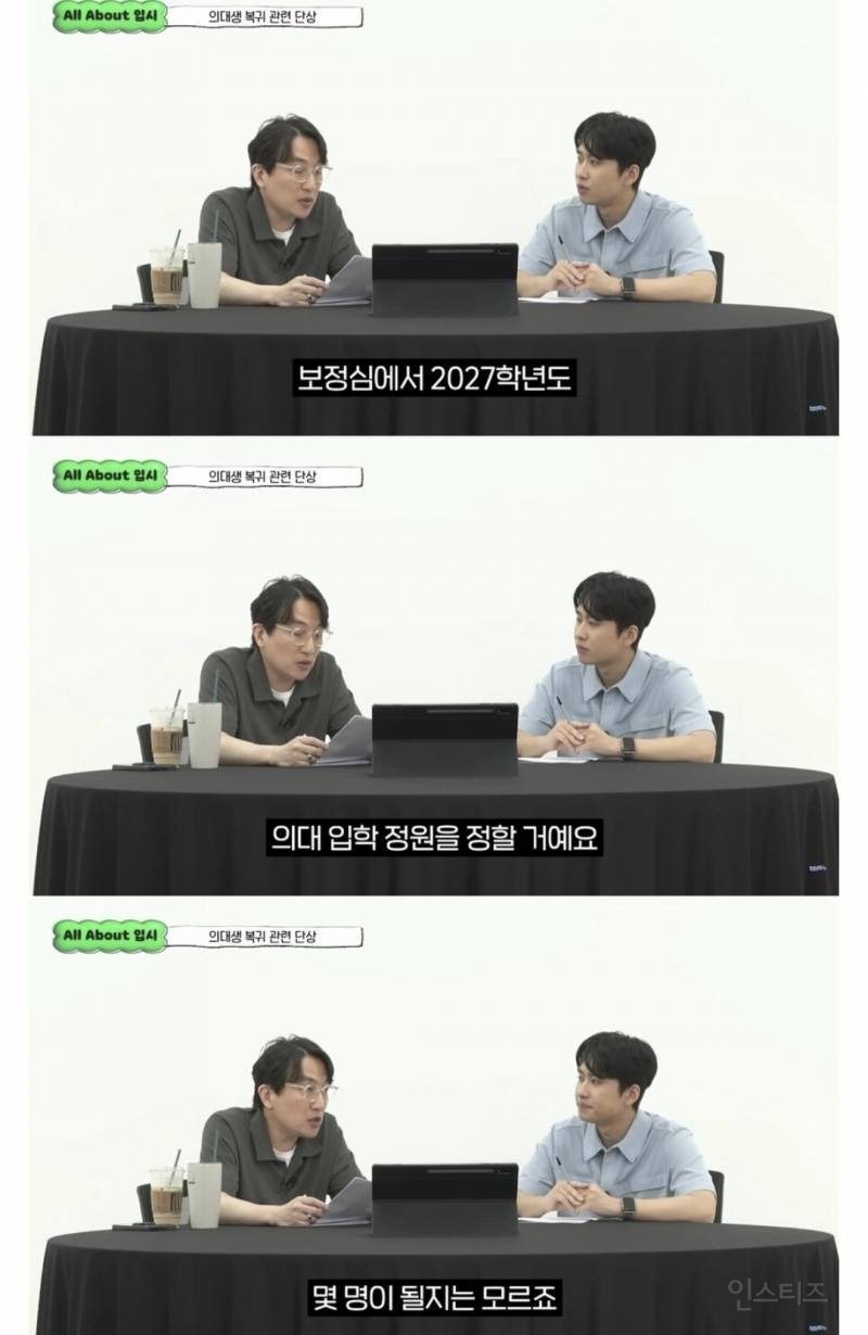 의대생 복귀는 어쩔 수 없다 | 인스티즈