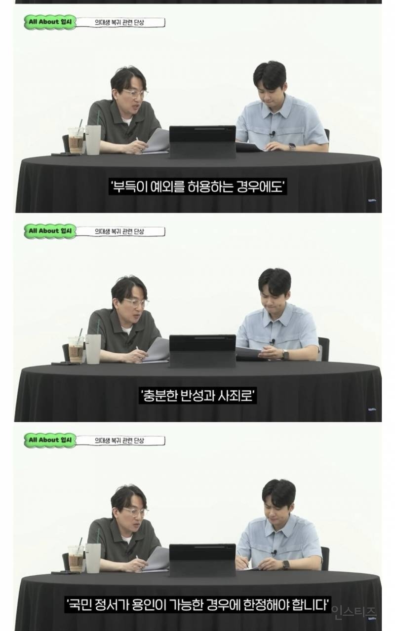 의대생 복귀는 어쩔 수 없다 | 인스티즈