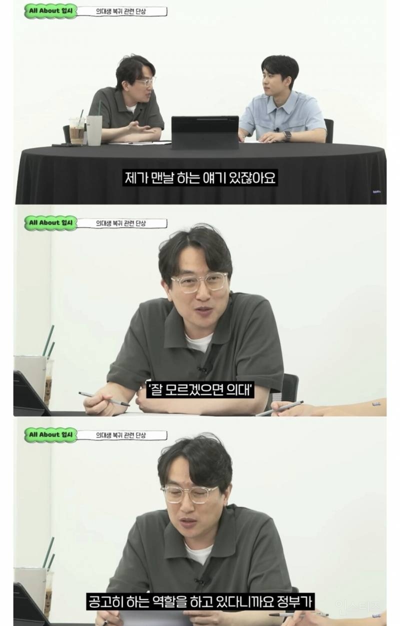 의대생 복귀는 어쩔 수 없다 | 인스티즈