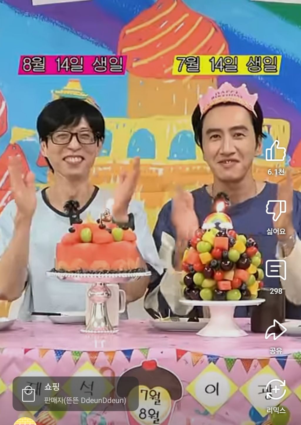 [잡담] 핑계고 이광수 유재석 생파 벌써 기대됨 | 인스티즈