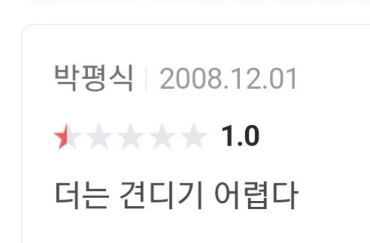 [잡담] 박평식 이거 무슨영화평이야? | 인스티즈