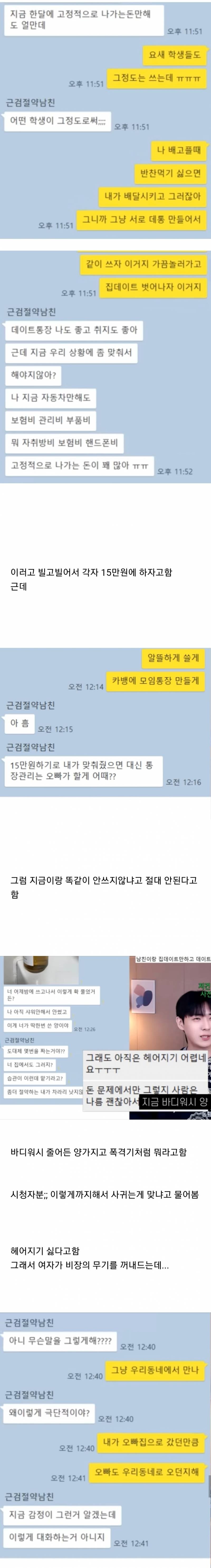 애인이 데이트통장을 안해서 고민이라는 사람.... | 인스티즈