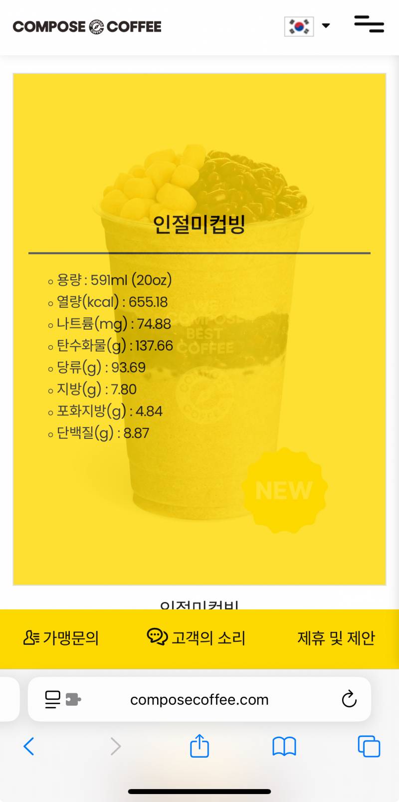 [잡담] 컴포즈 인절미컵빙 당류 | 인스티즈