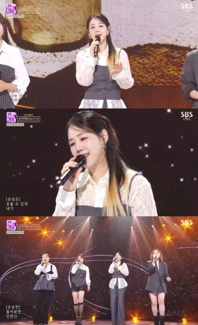 유성은, '인기가요' 감동에 빠뜨린 손이지유표 보컬···힐링의 'Take My Hand' | 인스티즈