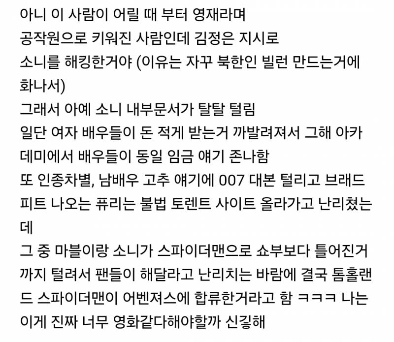 이 북한사람 때문에 마블 스파이더맨을 볼 수 있게됐단 사실이 너무 신기함.. | 인스티즈
