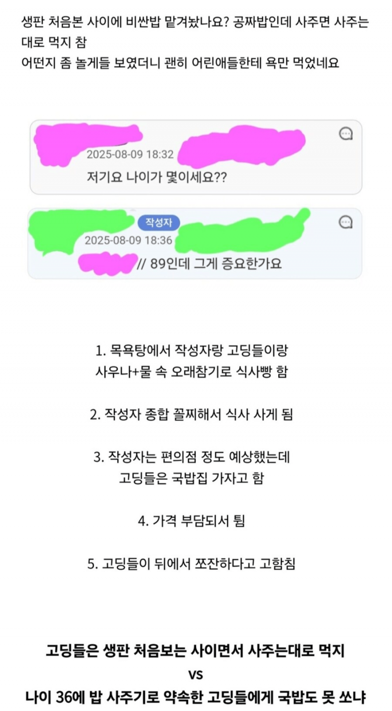 고딩들에게 아저씨 고추 떼라는 소릴 들었다는 남자 | 인스티즈