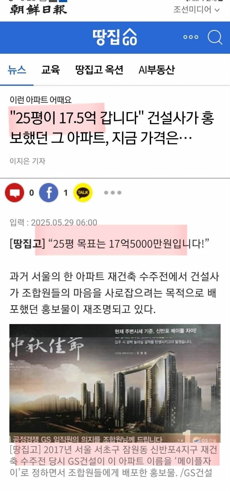 정해진 미래를 향해 행진하는 집값 양극화 | 인스티즈