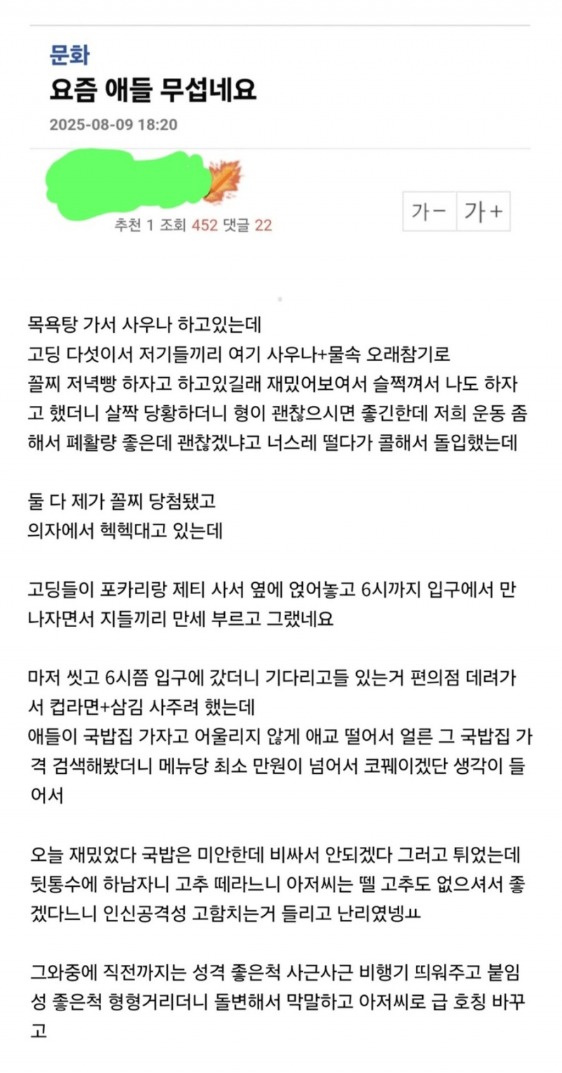 고딩들에게 아저씨 고추 떼라는 소릴 들었다는 남자 | 인스티즈